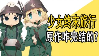 How did the original work of "Girls' Last Tour" end?