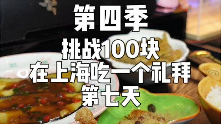 Challenge: Eat for a Week in Shanghai on 100 Yuan – Day 7 (Season 4)