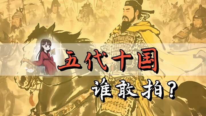 Dude, do you know why no one’s ever made a TV series about the Five Dynasties and Ten Kingdoms perio