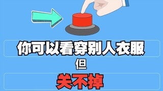 你会按这个按钮吗???