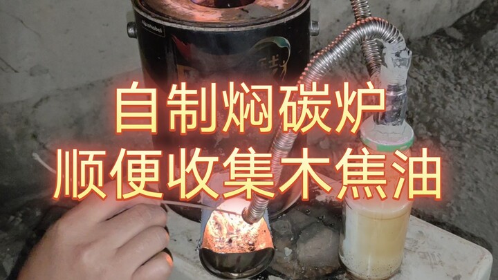 ทำเตาเผ่าถ่านความจุสูงด้วยตัวเอง ได้ถ่านรวดเร็วใน 30 นาที