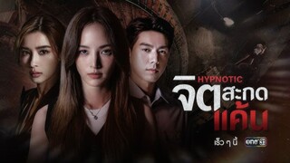 HYPNOTIC - Episode 2 [Eng Sub]