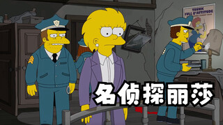Detektif Lisa dari The Simpsons