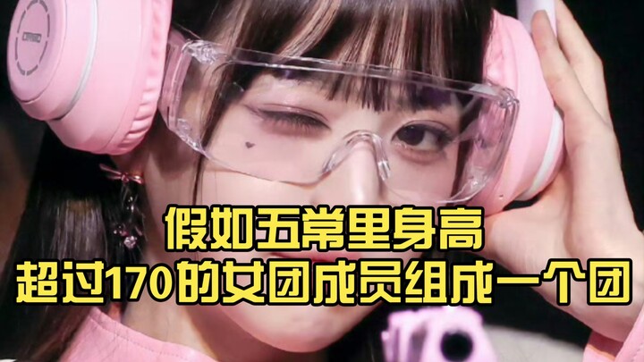 Nếu các thành viên nữ của Vũ Xương cao trên 170cm tạo thành một nhóm, nhóm nào sẽ có gần như tất cả