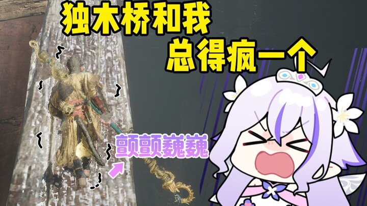 【Hắc Thần Thoại: Ngộ Không】Nạn thứ tám mươi hai: Cầu độc mộc