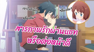 เพราะงี้ไง เลยไม่อยากบอกผ่านแชท Tsurezure Children พากย์ไทย