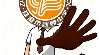 Does Qilin Middle School think they're above the law?! They even had the nerve to forget to register