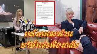 คดีพลิก? งานเข้า "พลอยชมพู" ล่าสุดต้นสังกัดจี้แจงแล้ว แถมจ่อฟ้องกลับด้วย