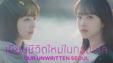 (trailer) อาวเวอร์อันริทเทินโซล