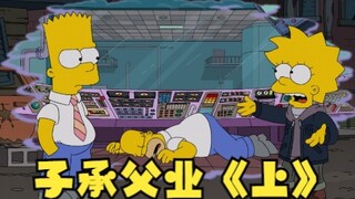 辛普森一家：侯默还没退休，巴特迫不及待子承父业《上》