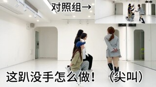 你们爻粉是犯了什么天大的错吗？跳舞不用手挑战！DASH全曲翻跳练习室整活