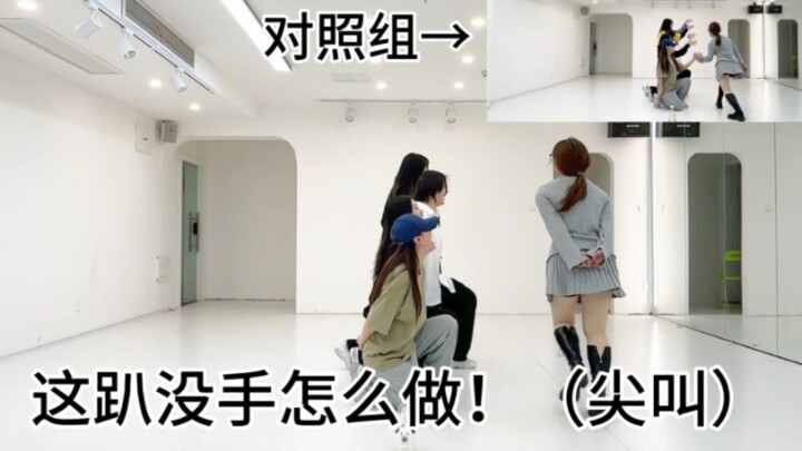 你们爻粉是犯了什么天大的错吗？跳舞不用手挑战！DASH全曲翻跳练习室整活