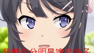 麻衣学姐害羞合集，学姐什么的最爱了！