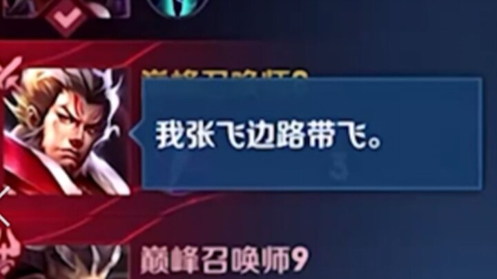 【ช่องเขาฝูไหล】ยังมีใครกล้าบอกว่าจางเฟยเล่นแนวรับไม่มีดาเมจอีกไหม?