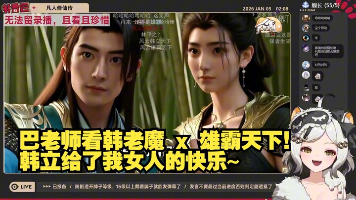 المعلم با يشاهد هان لاومو × شيونغبا يسيطر على العالم! هان لي منحني متعة المرأة~