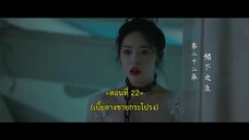 Deep Love Love Again (2024) ปมรักในรอยแค้น EP 22 [ซับไทย]