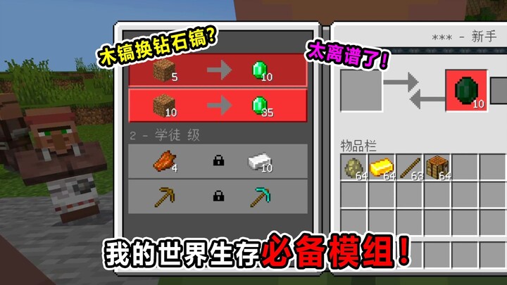 Mod Wajib untuk Bertahan di Minecraft! Tukar Pedang Kayu dengan Pedang Berlian? Dari Mana Datangnya 