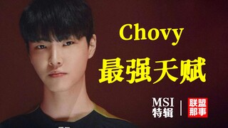 พรสวรรค์ที่แข็งแกร่งที่สุด กลับเดินบนเส้นทางที่เต็มไปด้วยอุปสรรคมากที่สุด ตลอดระยะเวลาห้าปี โชวี่จะก