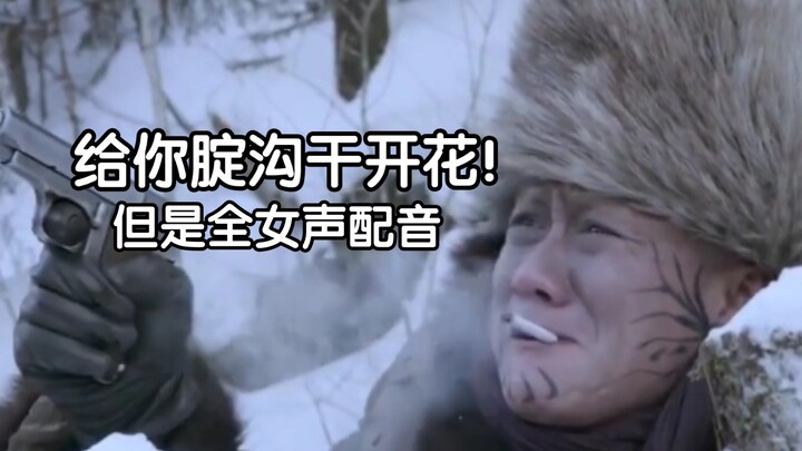 Mengambil Bukit Weihu dengan Cerdik, namun dengan dubbing seluruhnya oleh suara perempuan