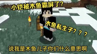 Fans are saying I'm Muyu's son???