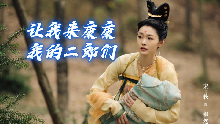 Let’s See How Many “Erlang Shen” Bilibili Has Summoned for Qiniang (Episode 1)