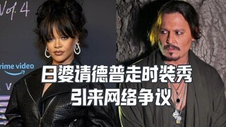 اليابان تدعو ديوب لعرض الأزياء، مما أثار جدلاً عبر الإنترنت