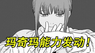 玛奇玛献祭死刑犯，发动恐怖能力！【电锯人】第14期