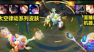ตัวอย่างสกิน LOL ใหม่ 8 แบบ: Space Rhythm Samira, Rambo, Robot, Nunu, Doghead, Lux, Lulu และ Ultimat