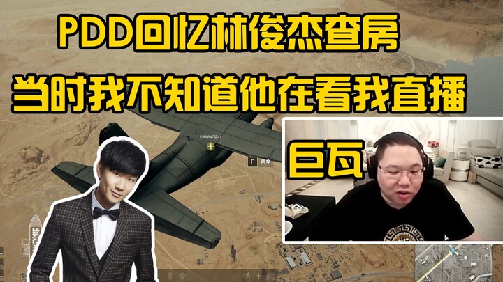 PDD nhớ lại buổi đi thăm bệnh của JJ Lin: Tôi thật ngốc nghếch!!!