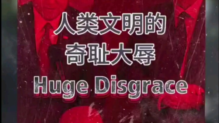 Aib Besar dalam Sejarah Umat Manusia