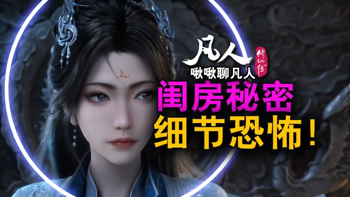 ชิวชิวรีวิวเรื่องธรรมดา – ความลับในห้องนอน รายละเอียดชวนสยอง