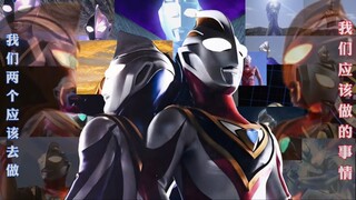 『盖亚/阿古茹-燃剪』  "我们两个要去做我们应该做的事情！"