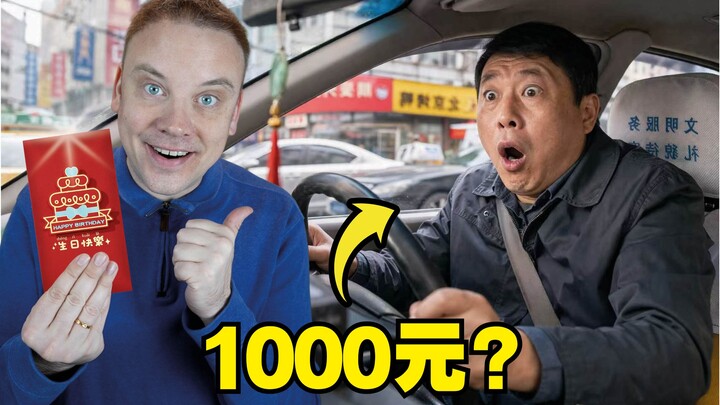 I let the taxi driver set the red‑envelope amount himself, and he was deeply moved by me...
