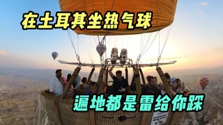 如果你觉得旅行没踩够雷，就来土耳其看热气球吧！