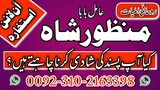 Lost love back astrologer tamil in canada | amil baba | 03102163398 |rohani amil baba in Pakistan #a