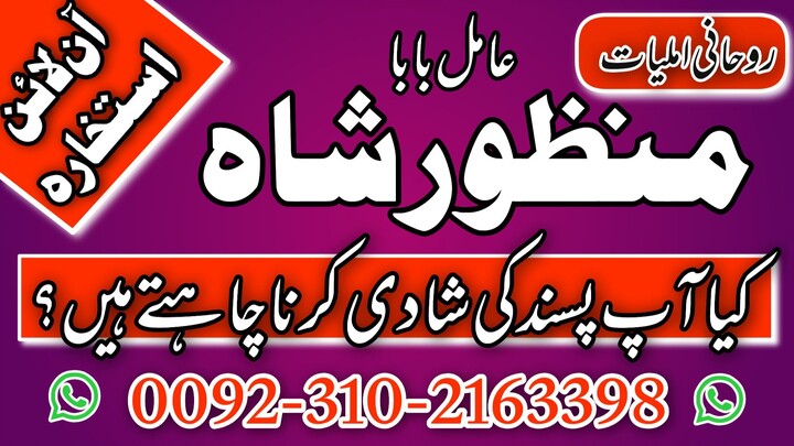 Lost love back astrologer tamil in canada | amil baba | 03102163398 |rohani amil baba in Pakistan #a