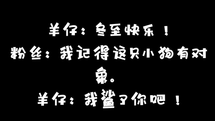“หยางจื่อ” ตั้งใจจะอวยพรวันชงจื้อให้ทุกคนอย่างอบอุ่น แต่กลับ…