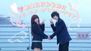 【كوسبلاي هوري ومياكورا】❤ 521 اقترب، هيا نرى هذا الثنائي الحلو⭐️ كريم سودا وشانديليا/クリームソーダとシャンデリア