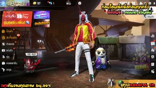 ขายรหัสฟีฟายคาบูกิราคาพันเดียวโครตถูก ของเยอะมาก Garena Free Fire