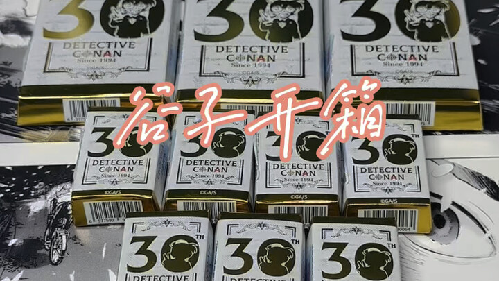 谷子开箱｜柯南30周年展 一起云db吧～