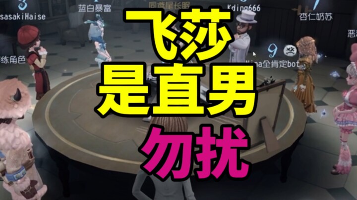 เฟยซาเอ๋อร์ถูกชายรักชายเข้ามาจีบและรบกวนขอ WeChat