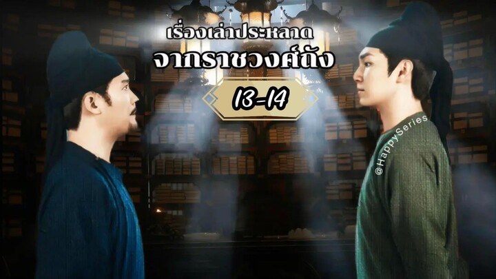 •พากย์ไทย @ 13-14