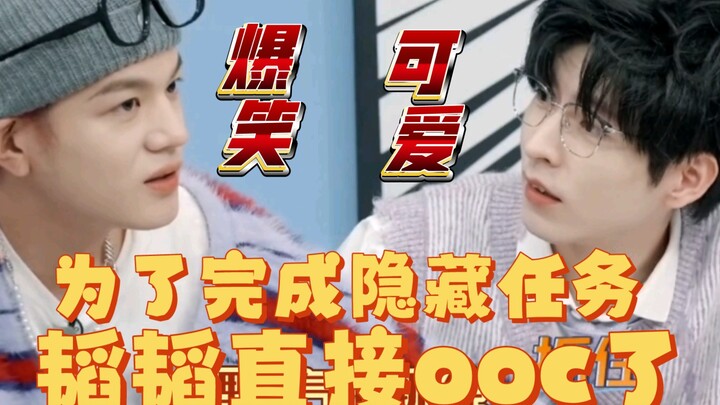 To pull off the hidden mission, Taotao totally broke character—how can he be so cute and hilarious a