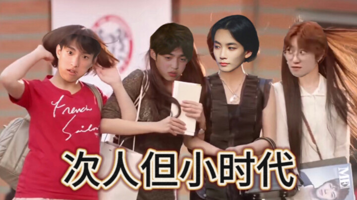 [SEVENTEEN] [Fun Content] The Next Person But Tiny Times 1.0