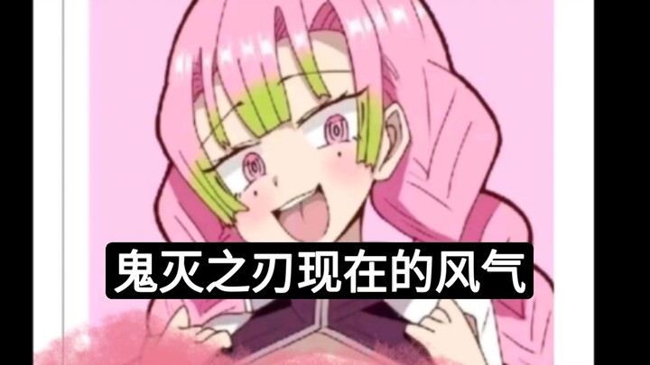 The current trend in Demon Slayer has really changed.