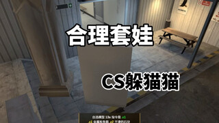 CS2 ซ่อนหา: ตุ๊กตาที่สมเหตุสมผล