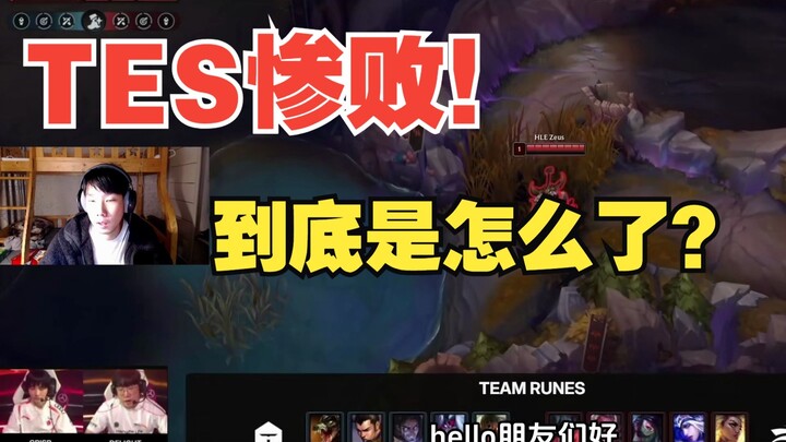 Cựu tuyển thủ phân tích tâm huyết: TES thua thảm ở trận Tiên Phong, thực ra kết cục đã ngã ngũ chỉ s