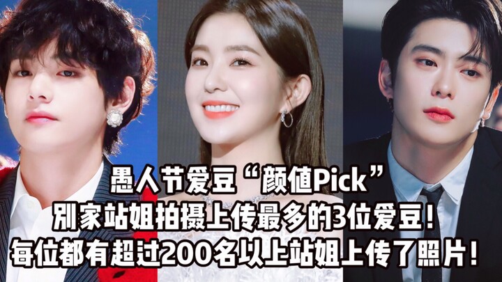 กำลังฮิตในเกาหลี! ในวันเมษาหน้าโง่ มีแฟนคลับจากอีกเว็บกว่า 200 คนอัปโหลดรูปของไอดอล 3 คนนี้! สามคนที