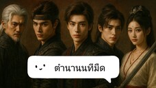 📌 13-14 นทีมืด 👻🌂☂️