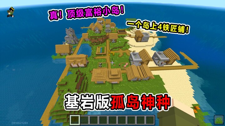 Minecraft: 3 Top-Notch Island Seeds for the NetEase Bedrock Edition! One Island with Four Blacksmith